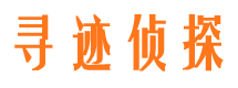 湘桥寻人公司